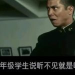 江田岛海军聋哑学校什么意思？ 搞笑梗了解一下