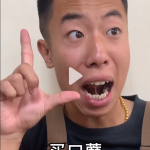 必是口蘑什么意思？ 戳这里为你解惑