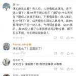 演的吧什么意思？ 一些短视频下的热评了解下