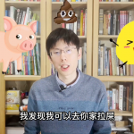 网络流行语科普 猪屎入鸡窝什么意思？