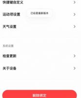 小米手表怎么二次配对手机(图文)