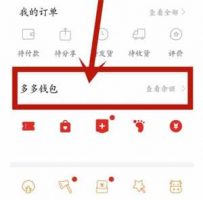 拼多多怎么关闭银行卡快捷支付(图文)