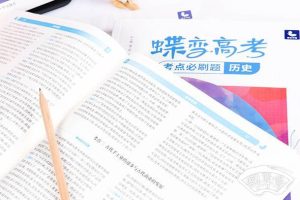 提高历史成绩有什么窍门