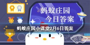 囤了大量的牛羊肉过年用，储存时最好怎么做 蚂蚁庄园今日答案2月6日