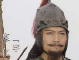三国时期廖化姜维在官职上有何差距？他们之间有何瓜葛？