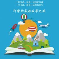 刚愎自用是什么意思（成语故事之旅 | 刚愎自用）