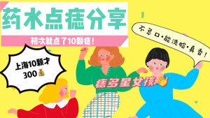 点痣后多久能洗脸(祛痣后几天可以洗脸)