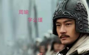 周瑜和鲁迅都是吴栋四大诸侯之一 他们谁的军事能力更强？
