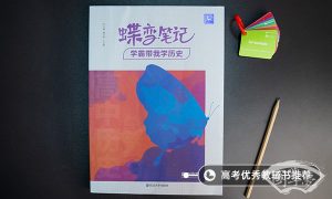 高考历史怎样提分 有哪些答题技巧