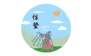 最美的惊蛰古诗词10首