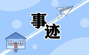 全国三八红旗手先进事迹(七篇)