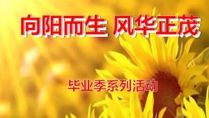 【热门】大学毕业典礼策划方案