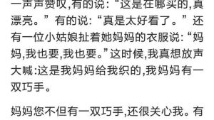 妈妈，我爱你作文