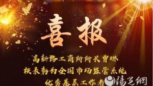工商所所长述职报告