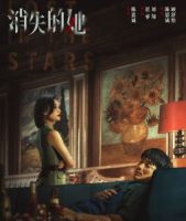 消失的她（朱一龙主演的犯罪悬疑电影）