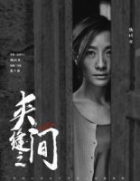 夹缝之间（陶昕然出品并主演的电影）