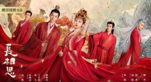 长相思（杨紫、邓为主演的电视剧）