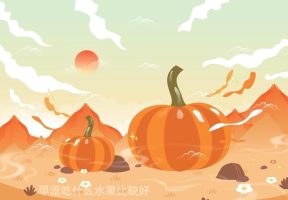 甲流吃什么水果比较好