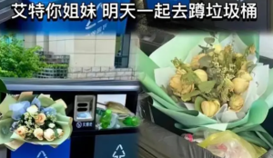 情人节翻垃圾桶是什么意思