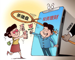 杀猪盘是什么意思